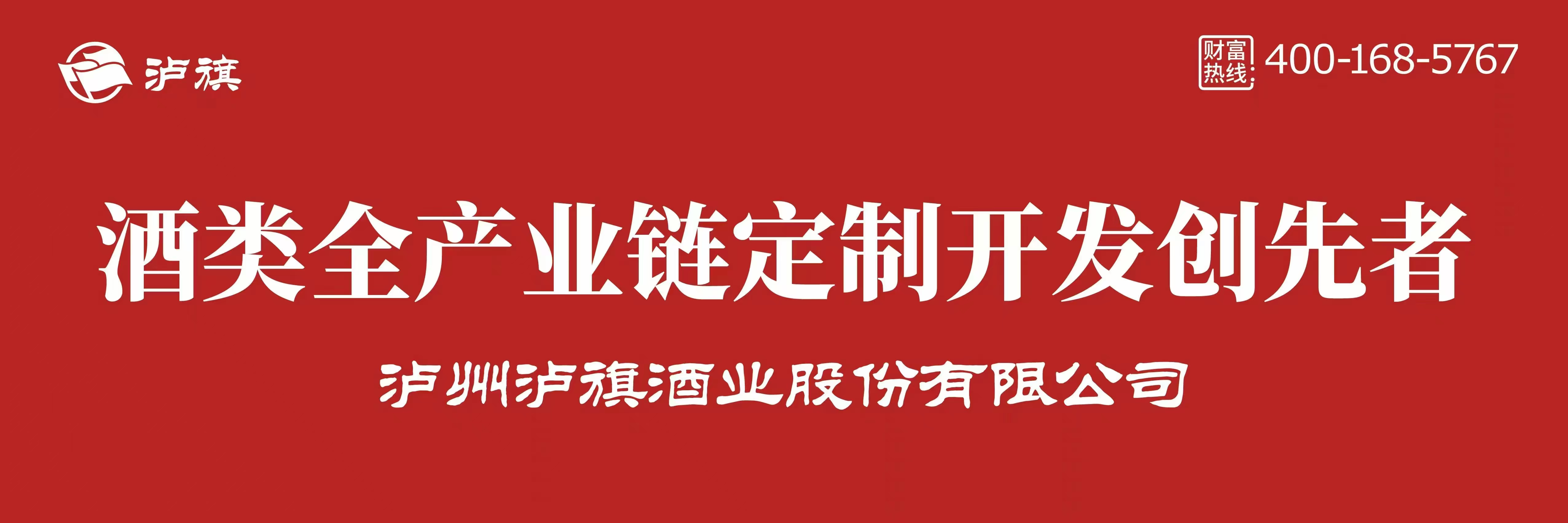 瀘州瀘旗酒業